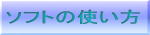 ソフトの使い方(効率的な集合教育からお客様毎のオーダーメイド研修プログラムまで)