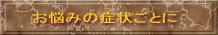 Y݂̏Ǐ󂲂Ƃ