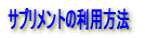 Tvg̗p@