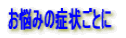 Y݂̏Ǐ󂲂Ƃ