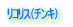 RX 