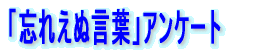 パソコン利用者アンケート