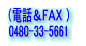 dbe`wF 0480-33-5661