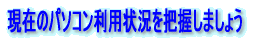 ݂̃p\Rp󋵂c܂傤 