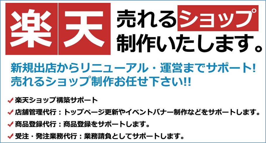 CGBSは楽天市場の新規出店〜楽天GOLDでショップ制作〜RMSショップ管理代行まで楽天市場のお店運営をフルサポート