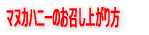 �}�k�J�n�j�[�̂������オ���
